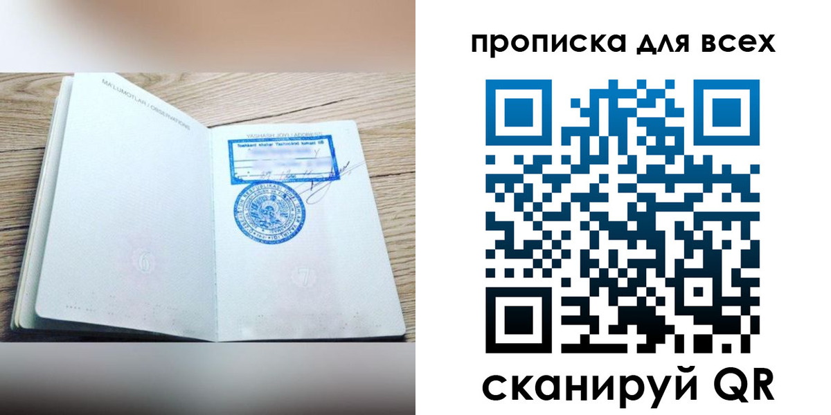 временная регистрация законно в Амурске