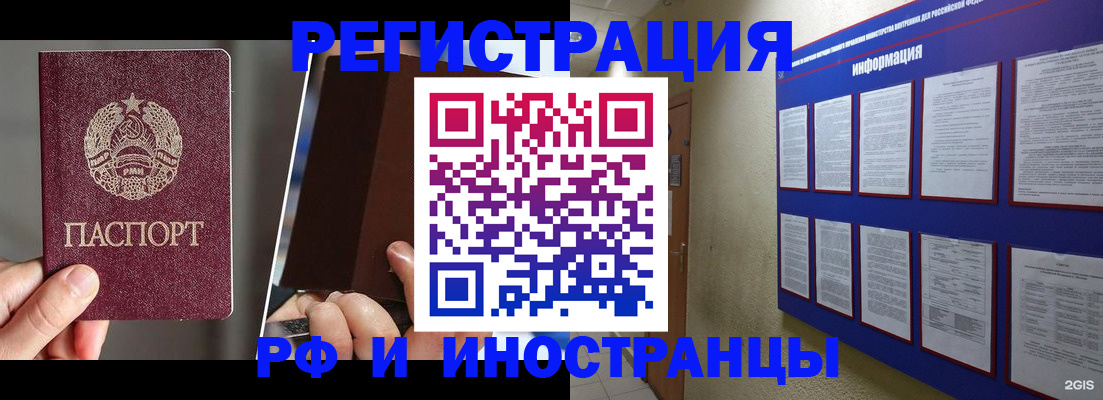 миграционный учет в Амурске