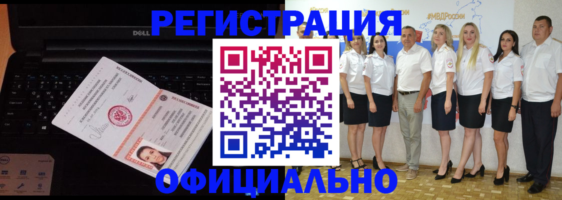 временная прописка в Амурске