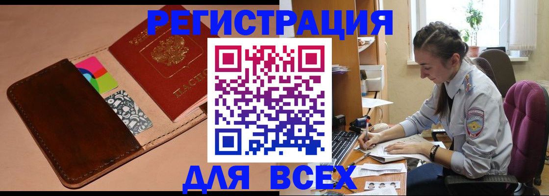 временная прописка в Амурске