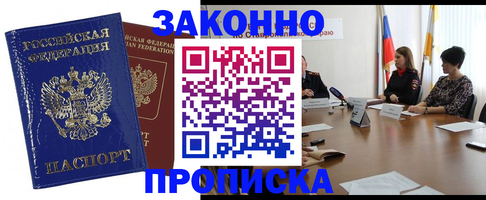 временная регистрация для всех в Амурске