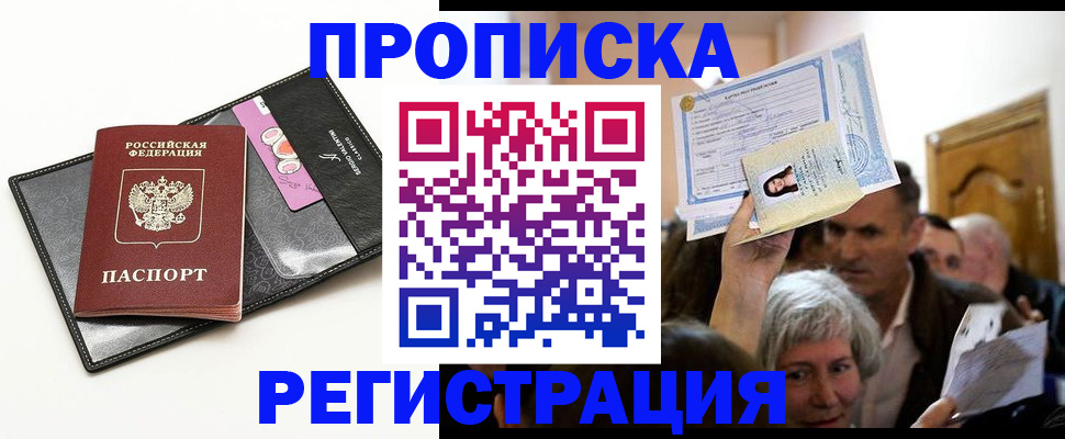 прописка иностранных граждан в Амурске