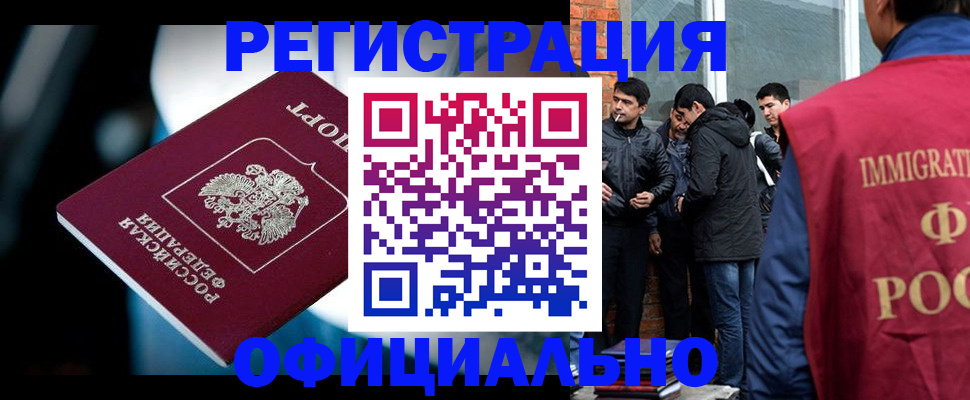 временная прописка в Амурске