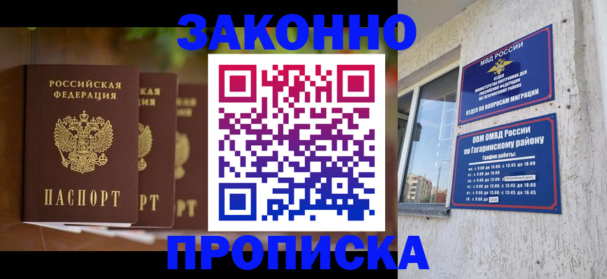 временная регистрация для школы в Амурске