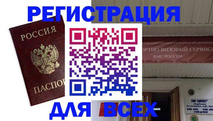 прописка в Амурске