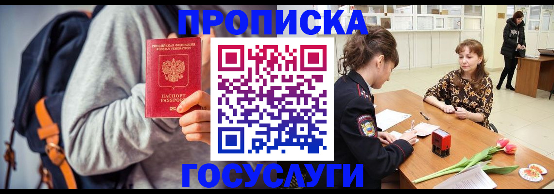 миграционный учет в Амурске